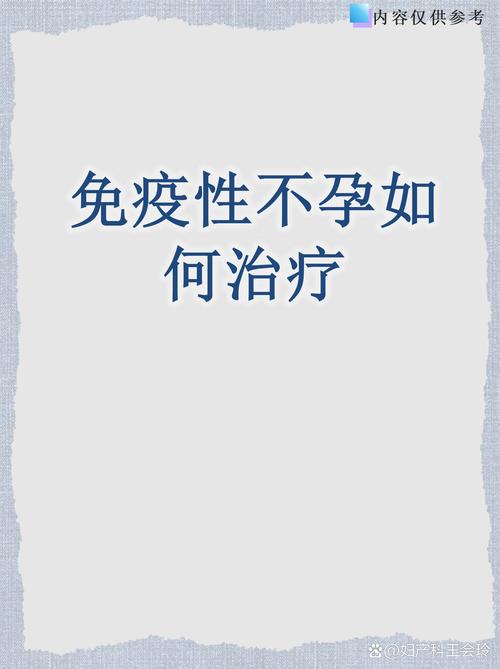 免疫性不孕,做试管婴儿要做哪些检查? 免疫性不孕,做试管婴儿要做哪些检查?