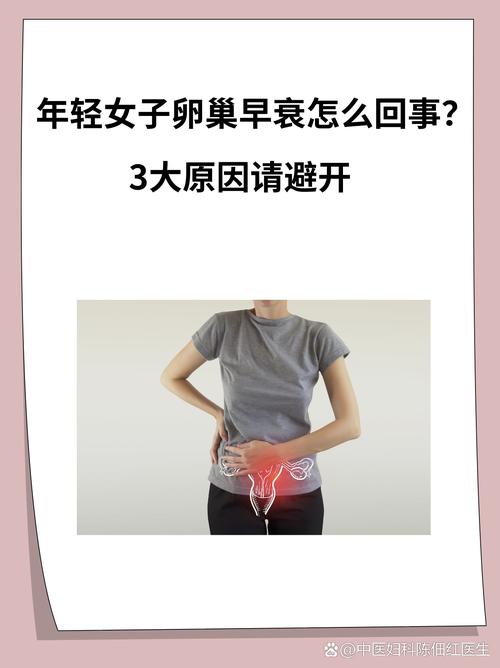 卵巢早衰怎么调理 卵巢早衰怎么调理